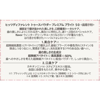 힛츠 디퍼런트 투스 파우더 프리미엄 브라이트 50 18g