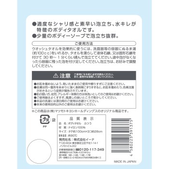 마츠키요 나일론 바디타올 보통 1매입