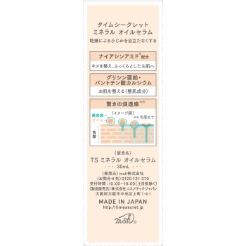 타임시크릿 30ml msh