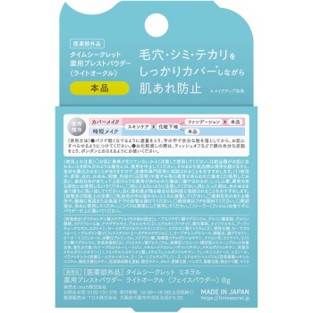 타임 시크릿 미네랄 약용 프레스트 파우더 라이트 오크르【본품】 8g msh (의약외품)