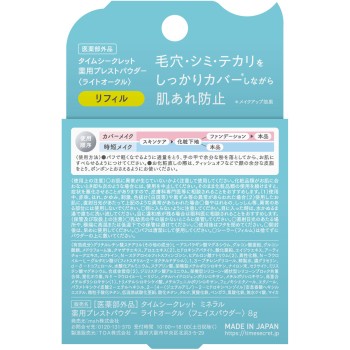 타임 시크릿 미네랄 약용 프레스트 파우더 라이트 오크르【리필】 8g msh (의약외품)