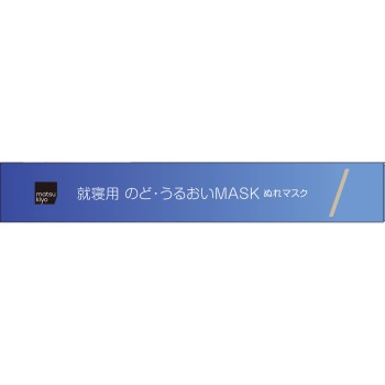 mk 목·습윤 마스크 취침용 입체 WB M5매입