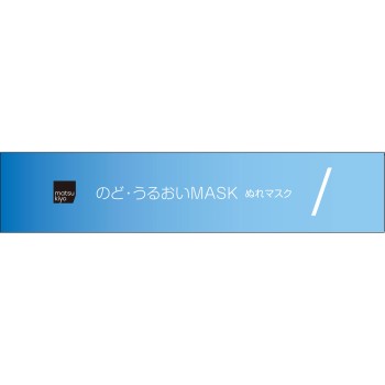 mk 목·습윤 마스크 주야 겸용 입체 W M5매입