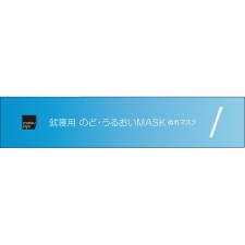 mk 목·습윤 마스크 취침용 플리츠 M M5매입