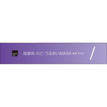 mk 목·습윤 마스크 취침용 플리츠 L L5매입