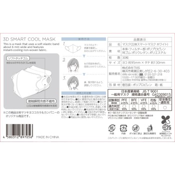 matsukiyo 접촉 순간 냉감 3D COOL MASK S 30장