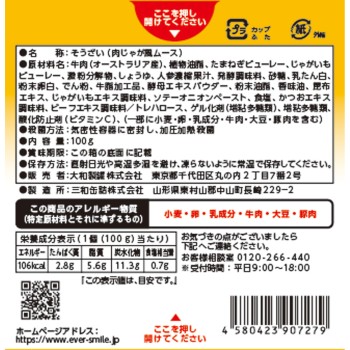 에버 스마일 고기 감자조림 100g 다이와 세이칸