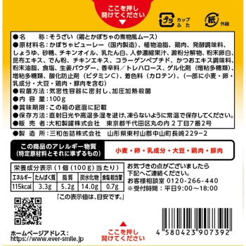 에버 스마일 닭고기와 호박 조림 100g 다이와 세이칸