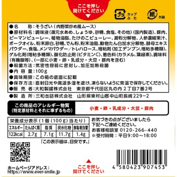 에버 스마일 고기 야채 볶음 100g 다이와 세이칸