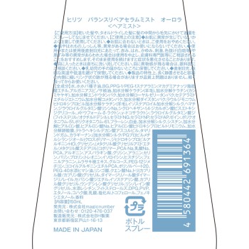 히리츠 밸런스 리페어 세럼 미스트 오로라 150ml