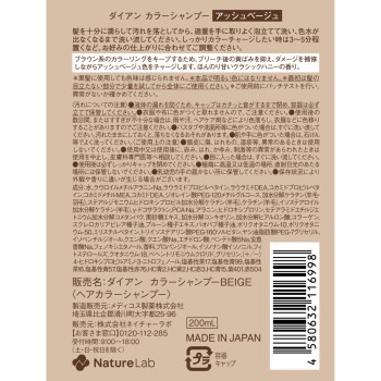 다이안 컬러샴푸 애쉬베이지 200ml 네이처랩