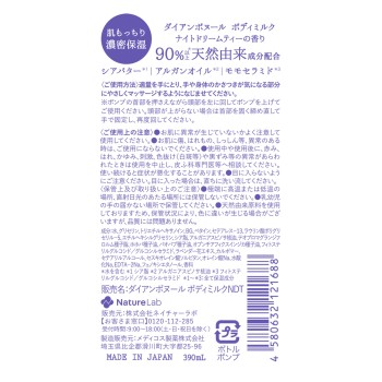 다이안 보뇌르 바디 밀크(농밀 보습) 나이트 드림 티 향 400ml 네이처랩