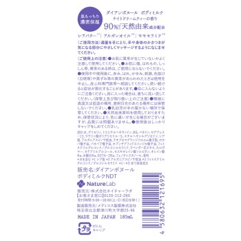 다이안 보뇌르 바디 밀크(농밀 보습) 나이트 드림 티 향 185ml 네이처랩