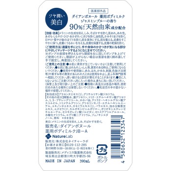 다이안 보뇌르 약용 미백 바디 밀크 자스민 블루 향 390ml 네이처랩 (의약부외품)