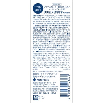 다이안 보뇌르 약용 미백 바디 밀크 자스민 블루 향 185ml 네이처랩 (의약부외품)