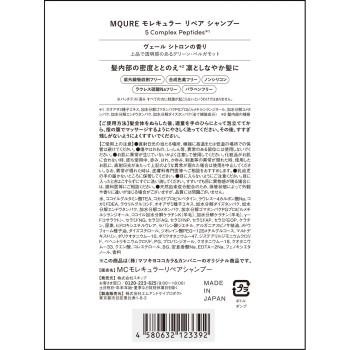 MQURE 몰레큘러 리페어 샴푸 380ml