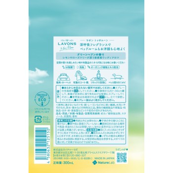 라본 투 더 문 베드룸&패브릭 미스트 그린 헤븐 300ml 네이처랩
