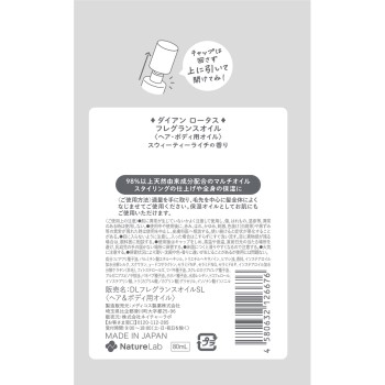 다이안 로터스 프래그런스 오일 스위티 라이치 향 80ml 네이처랩