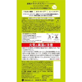 다이안 퍼펙트 뷰티 속건 드라이 헤어 스프레이 150g 네이처랩