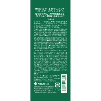MARO17 올인원 샴푸 190ml 네이처랩