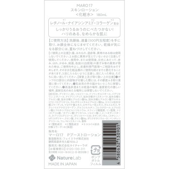 MARO17 스킨 로션 180ml 네이처랩