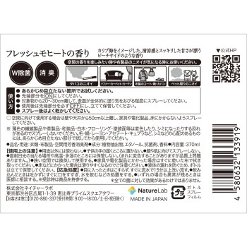 란드린 패브릭 미스트 프레시 모히토 2026 370ml 네이처랩