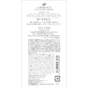 로렌스 핸드크림 리앙 마셰리 50g (주)FRAGRANCY