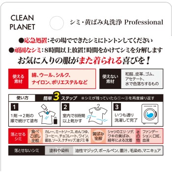 얼룩·누런때 말끔세정 Professional 1제20ml 2제20ml blessing