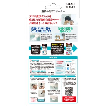 클린 플래닛 욕조 배관 통세척 Professional 1제 100g 2제 100g 블레싱