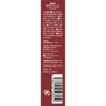 치약당 약용화이트닝페이스트 프리미엄 트라이얼 20g blessing