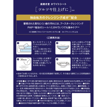 하미가키도 화이트 시트 7회분 블레싱