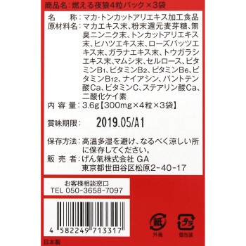 불타는 야랑 팩 12알 겐키