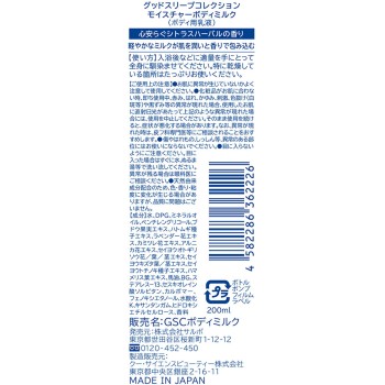 PRIVATE BEAUTY TOKYO GOODSLEEPCOLLECTION 보디밀크 200ml 기리시마 게이란