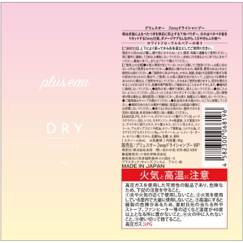 플뤼스오 2way 드라이샴푸 WP 미니 사이즈 40g 주식회사 다다