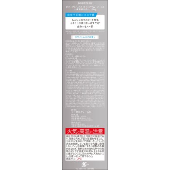 보디플렉스 휩 리무버 EX 120g KIYORA