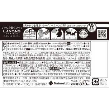 라본 패브릭 미스트 샤이니 문 향 370ml 네이처랩