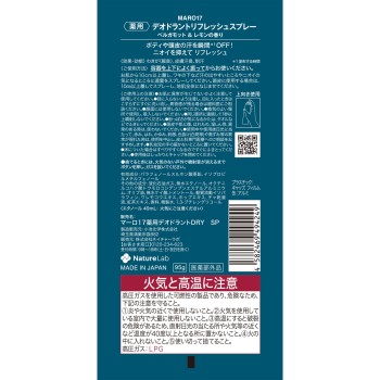 MARO17 약용 데오드란트 리프레시 스프레이 95g 네이처랩 (의약외품)