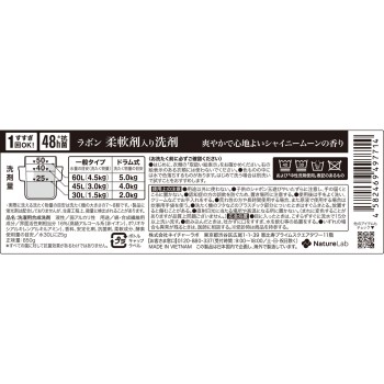 라본 섬유유연제 함유 세제 샤이니 문 850g 네이처랩