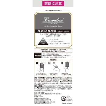란도린 방용 프레그런스 클래식 플로럴 220ml 네이처 라보