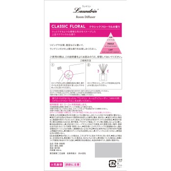 란드린 룸 디퓨저 클래식 플로럴 80ml 네이처랩