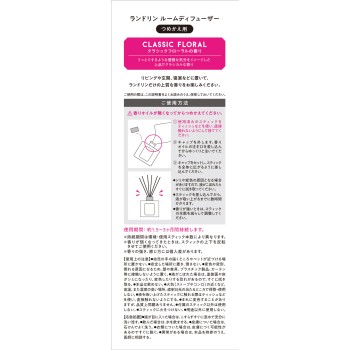 란드린 리드 디퓨저 클래식 플로럴향 리필용 80ml 네이처랩