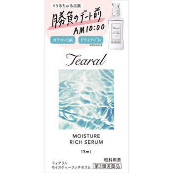 티아라루모이스처리치세럼 13ml I-ne