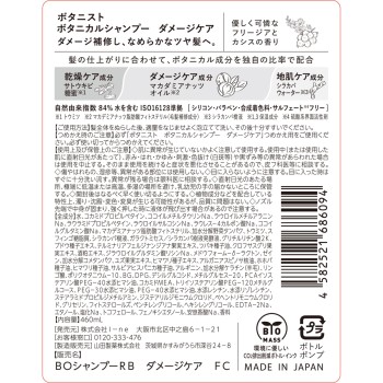 보타니스트 보타니컬 샴푸 데미지 케어 460ml I-ne