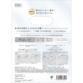 보타니스트 헤어케어 트라이얼 세트 모이스트 370mL+370g I-ne