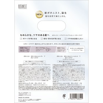 보타니스트 헤어케어 트라이얼 세트 데미지 케어 370mL+370g I-ne