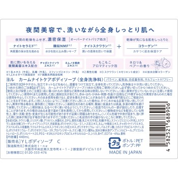 요루 카무 나이트 케어 바디소프 440mL I-ne
