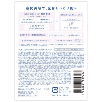 요루 캄 나이트 케어 보디 밀크 400mL I-ne