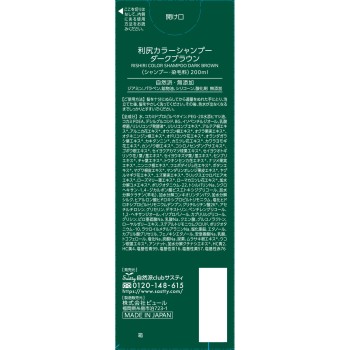 리시리 컬러 샴푸 N 다크 브라운 200ml 퓨르