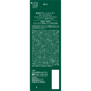 리시리 컬러 샴푸 N 로즈 브라운 200ml 퓨르