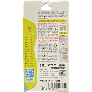 얼룩 제거왕 9ml 마츠쿠라산업